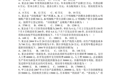 企业会计招聘笔试试题及答案_2025春招题库汇总_八大题库-1_04八大汇总_立信_2、立信笔试题_部分真题