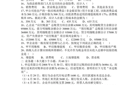 企业会计招聘笔试试题及答案_2025春招题库汇总_八大题库-1_04八大汇总_立信_2、立信笔试题_部分真题