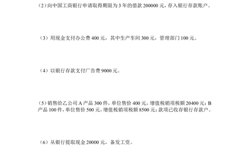 企业会计招聘笔试试题及答案_2025春招题库汇总_八大题库-1_04八大汇总_立信_2、立信笔试题_部分真题