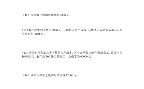 企业会计招聘笔试试题及答案_2025春招题库汇总_八大题库-1_04八大汇总_立信_2、立信笔试题_部分真题