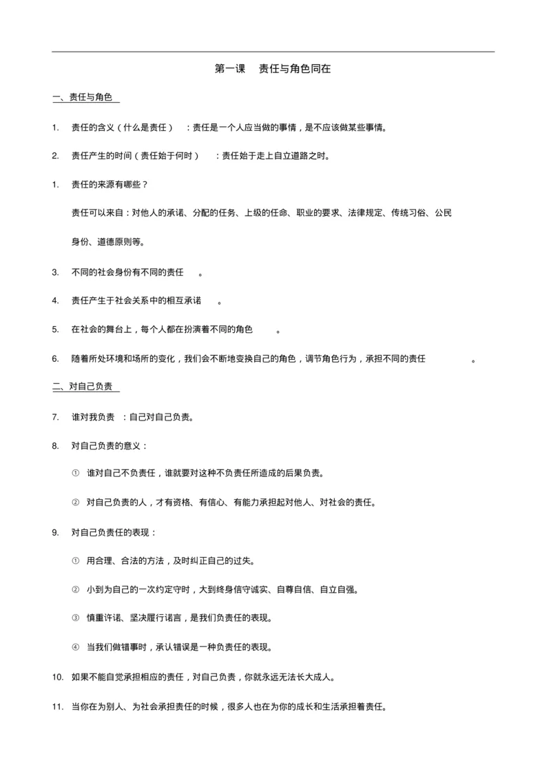 责任感知识点_三桶油_中国石油_中石油笔试(1)_9、个性测评、思想素质_3、思想素质