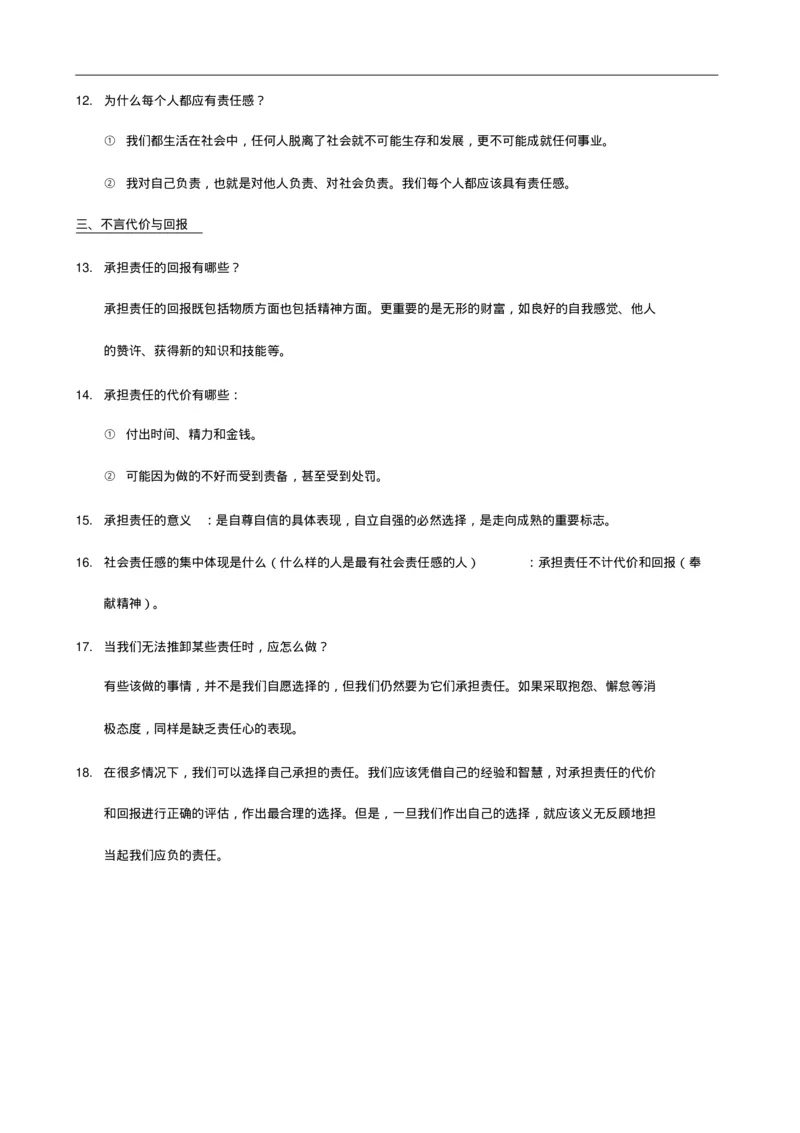责任感知识点_三桶油_中国石油_中石油笔试(1)_9、个性测评、思想素质_3、思想素质