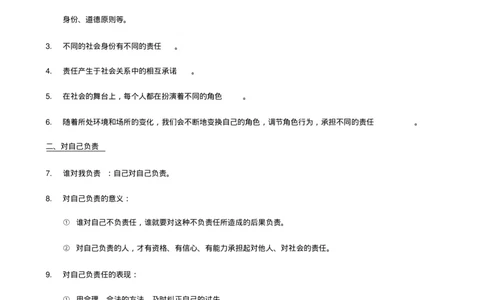 责任感知识点_三桶油_中国石油_中石油笔试(1)_9、个性测评、思想素质_3、思想素质