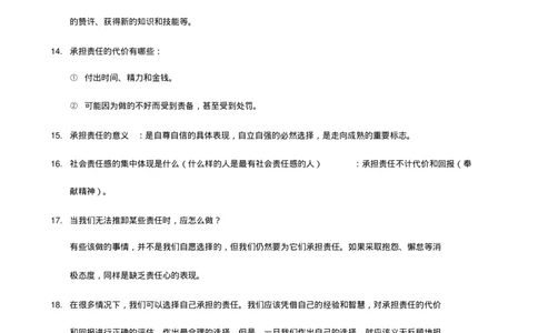 责任感知识点_三桶油_中国石油_中石油笔试(1)_9、个性测评、思想素质_3、思想素质