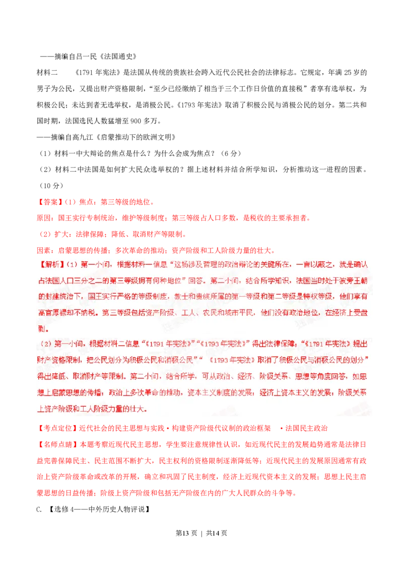 2015年高考历史试卷（福建）（解析卷）_历史历年高考真题_新&middot;PDF版2008-2025&middot;高考历史真题_历史（按省份分类）2008-2025_2012-2024&middot;（福建）历史高考真题