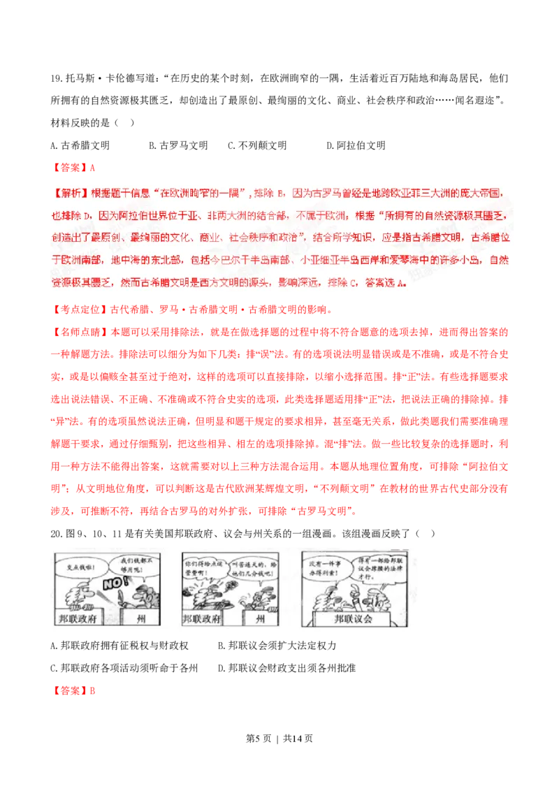2015年高考历史试卷（福建）（解析卷）_历史历年高考真题_新&middot;PDF版2008-2025&middot;高考历史真题_历史（按省份分类）2008-2025_2012-2024&middot;（福建）历史高考真题