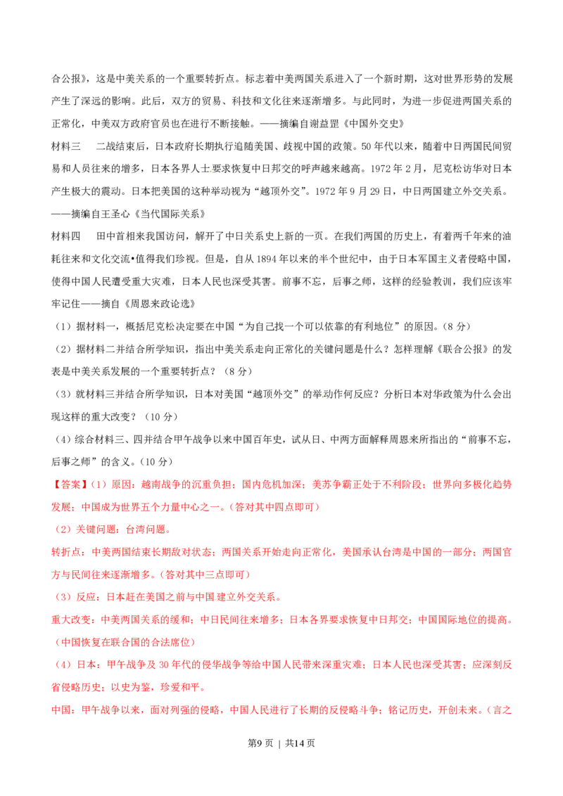 2015年高考历史试卷（福建）（解析卷）_历史历年高考真题_新&middot;PDF版2008-2025&middot;高考历史真题_历史（按省份分类）2008-2025_2012-2024&middot;（福建）历史高考真题