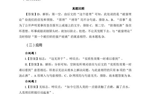 事业单位专项讲练班行测讲义-言语理解-答案版_三桶油_中海油_最新中海油招聘考试《通用能力》视频课件_2020ZG行测or职测_zg_推荐1.专项讲练班-言语理解张琚，21视频讲义