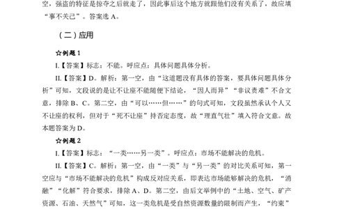 事业单位专项讲练班行测讲义-言语理解-答案版_三桶油_中海油_最新中海油招聘考试《通用能力》视频课件_2020ZG行测or职测_zg_推荐1.专项讲练班-言语理解张琚，21视频讲义
