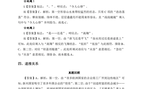 事业单位专项讲练班行测讲义-言语理解-答案版_三桶油_中海油_最新中海油招聘考试《通用能力》视频课件_2020ZG行测or职测_zg_推荐1.专项讲练班-言语理解张琚，21视频讲义