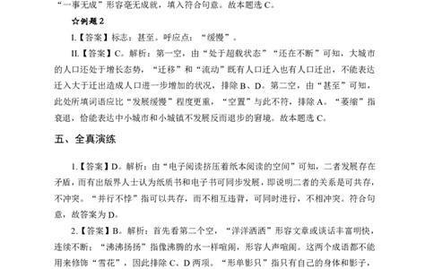事业单位专项讲练班行测讲义-言语理解-答案版_三桶油_中海油_最新中海油招聘考试《通用能力》视频课件_2020ZG行测or职测_zg_推荐1.专项讲练班-言语理解张琚，21视频讲义
