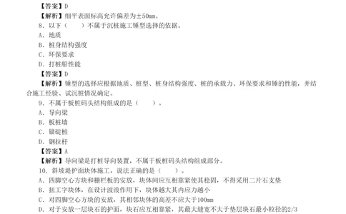 1-6_2026年一级建造师_2026年一建港航_2025年一建港航SVIP_03-习题精析✿实战特训✿模考通关_12-港航《模考金题班》陈冬铭233