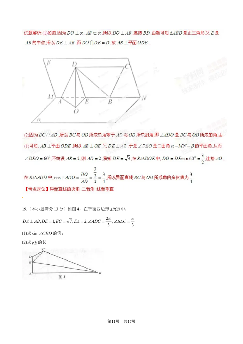 2014年高考数学试卷（文）（湖南）（解析卷）_历年高考真题合集_数学历年高考真题_新&middot;Word版2008-2025&middot;高考数学真题_数学（按年份分类）2008-2025_2014&middot;高考数学真题