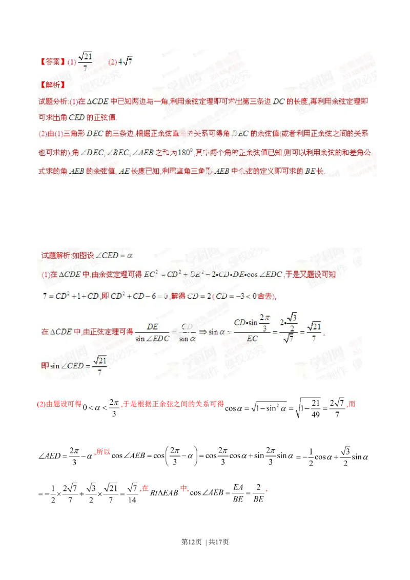2014年高考数学试卷（文）（湖南）（解析卷）_历年高考真题合集_数学历年高考真题_新&middot;Word版2008-2025&middot;高考数学真题_数学（按年份分类）2008-2025_2014&middot;高考数学真题