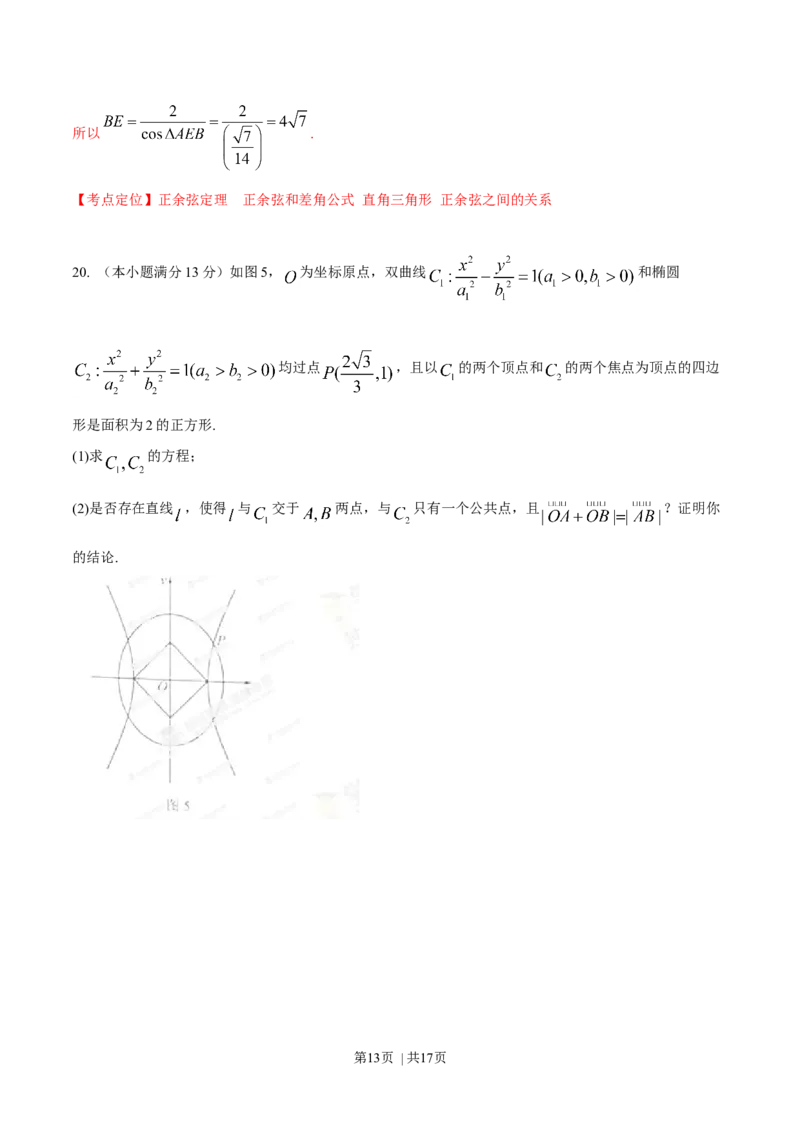 2014年高考数学试卷（文）（湖南）（解析卷）_历年高考真题合集_数学历年高考真题_新&middot;Word版2008-2025&middot;高考数学真题_数学（按年份分类）2008-2025_2014&middot;高考数学真题