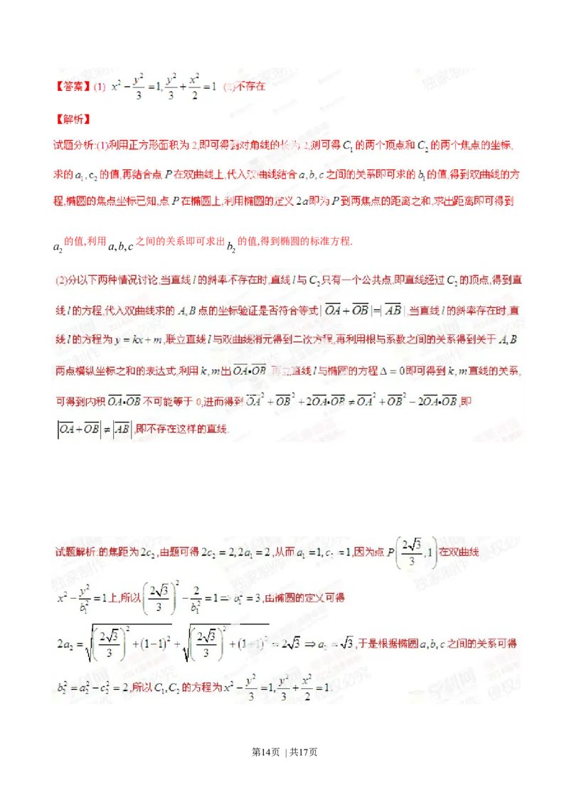 2014年高考数学试卷（文）（湖南）（解析卷）_历年高考真题合集_数学历年高考真题_新&middot;Word版2008-2025&middot;高考数学真题_数学（按年份分类）2008-2025_2014&middot;高考数学真题