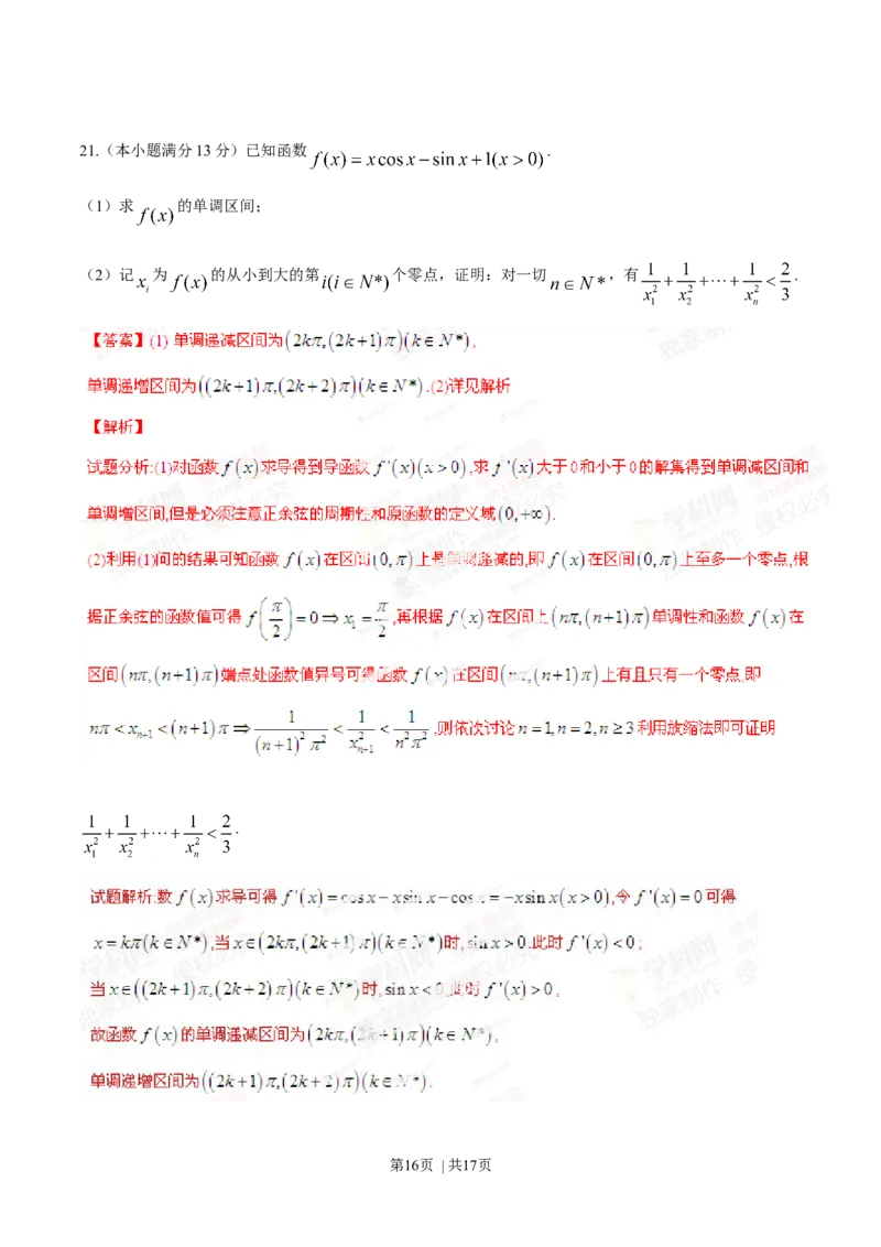 2014年高考数学试卷（文）（湖南）（解析卷）_历年高考真题合集_数学历年高考真题_新&middot;Word版2008-2025&middot;高考数学真题_数学（按年份分类）2008-2025_2014&middot;高考数学真题