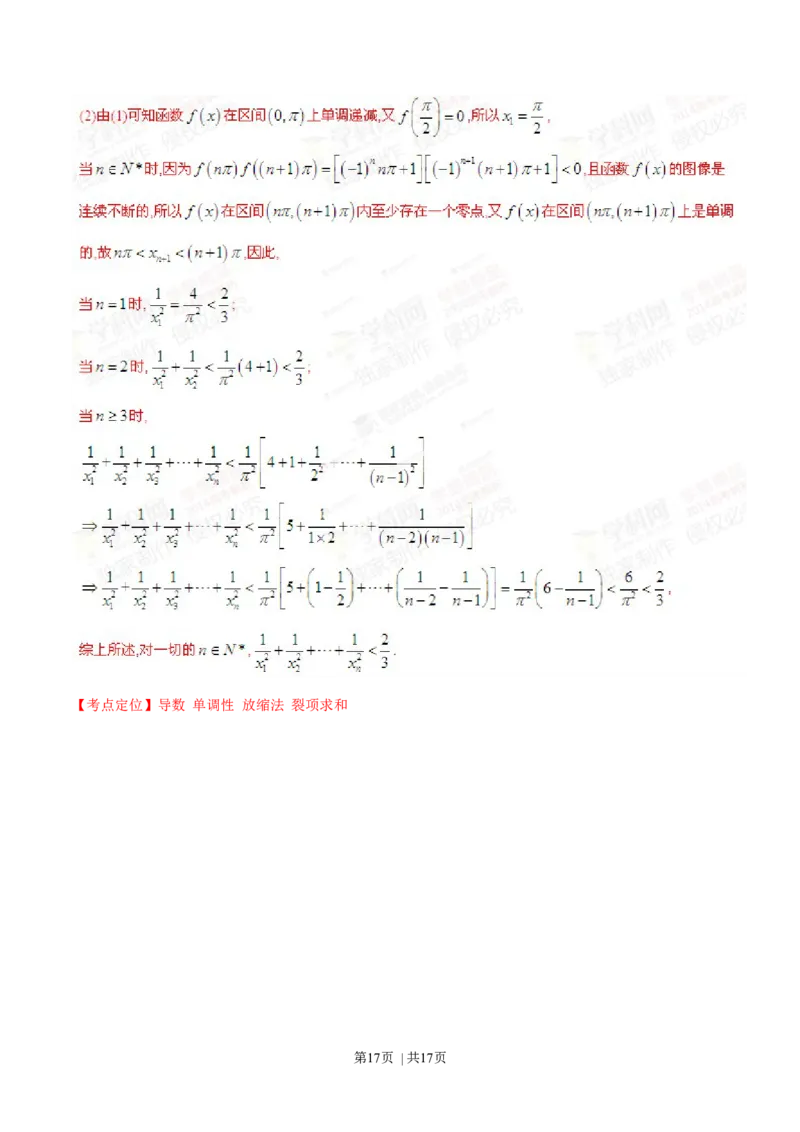 2014年高考数学试卷（文）（湖南）（解析卷）_历年高考真题合集_数学历年高考真题_新&middot;Word版2008-2025&middot;高考数学真题_数学（按年份分类）2008-2025_2014&middot;高考数学真题