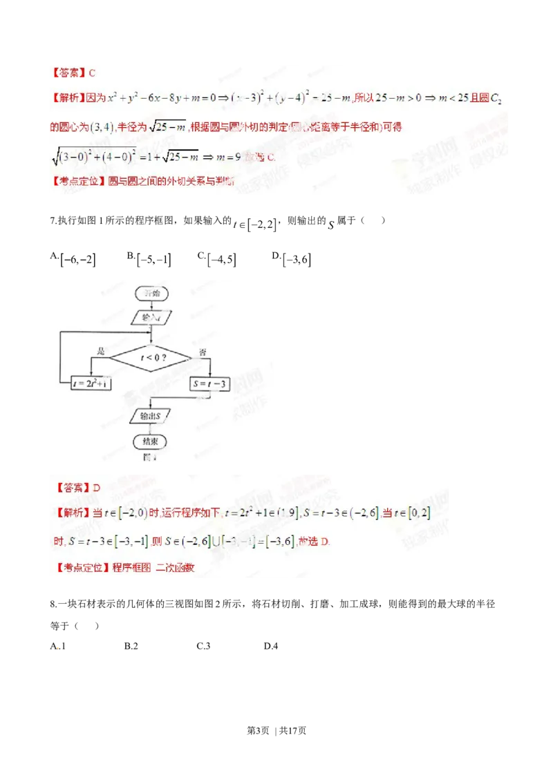 2014年高考数学试卷（文）（湖南）（解析卷）_历年高考真题合集_数学历年高考真题_新&middot;Word版2008-2025&middot;高考数学真题_数学（按年份分类）2008-2025_2014&middot;高考数学真题