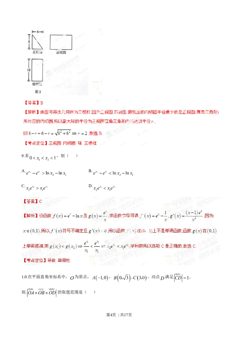 2014年高考数学试卷（文）（湖南）（解析卷）_历年高考真题合集_数学历年高考真题_新&middot;Word版2008-2025&middot;高考数学真题_数学（按年份分类）2008-2025_2014&middot;高考数学真题