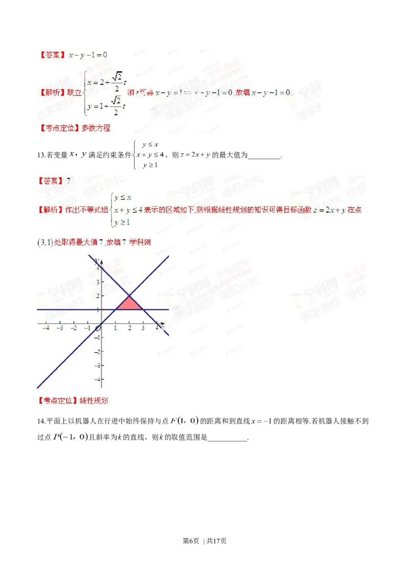 2014年高考数学试卷（文）（湖南）（解析卷）_历年高考真题合集_数学历年高考真题_新&middot;Word版2008-2025&middot;高考数学真题_数学（按年份分类）2008-2025_2014&middot;高考数学真题
