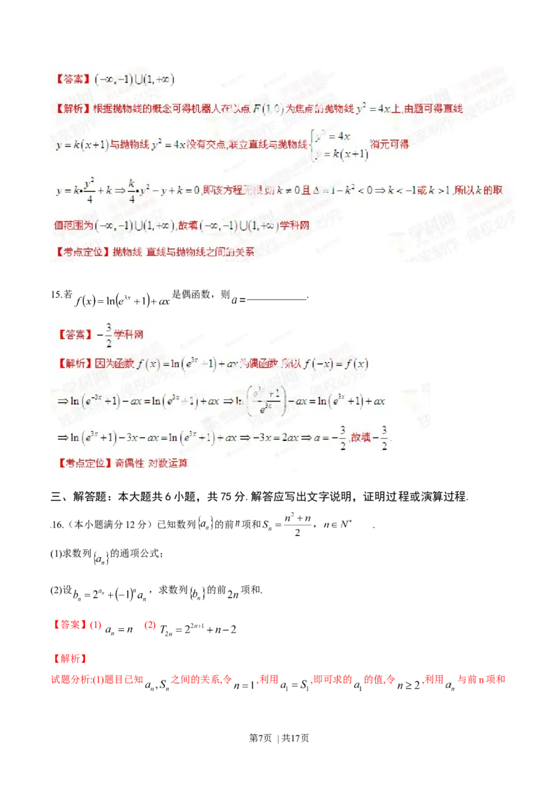 2014年高考数学试卷（文）（湖南）（解析卷）_历年高考真题合集_数学历年高考真题_新&middot;Word版2008-2025&middot;高考数学真题_数学（按年份分类）2008-2025_2014&middot;高考数学真题