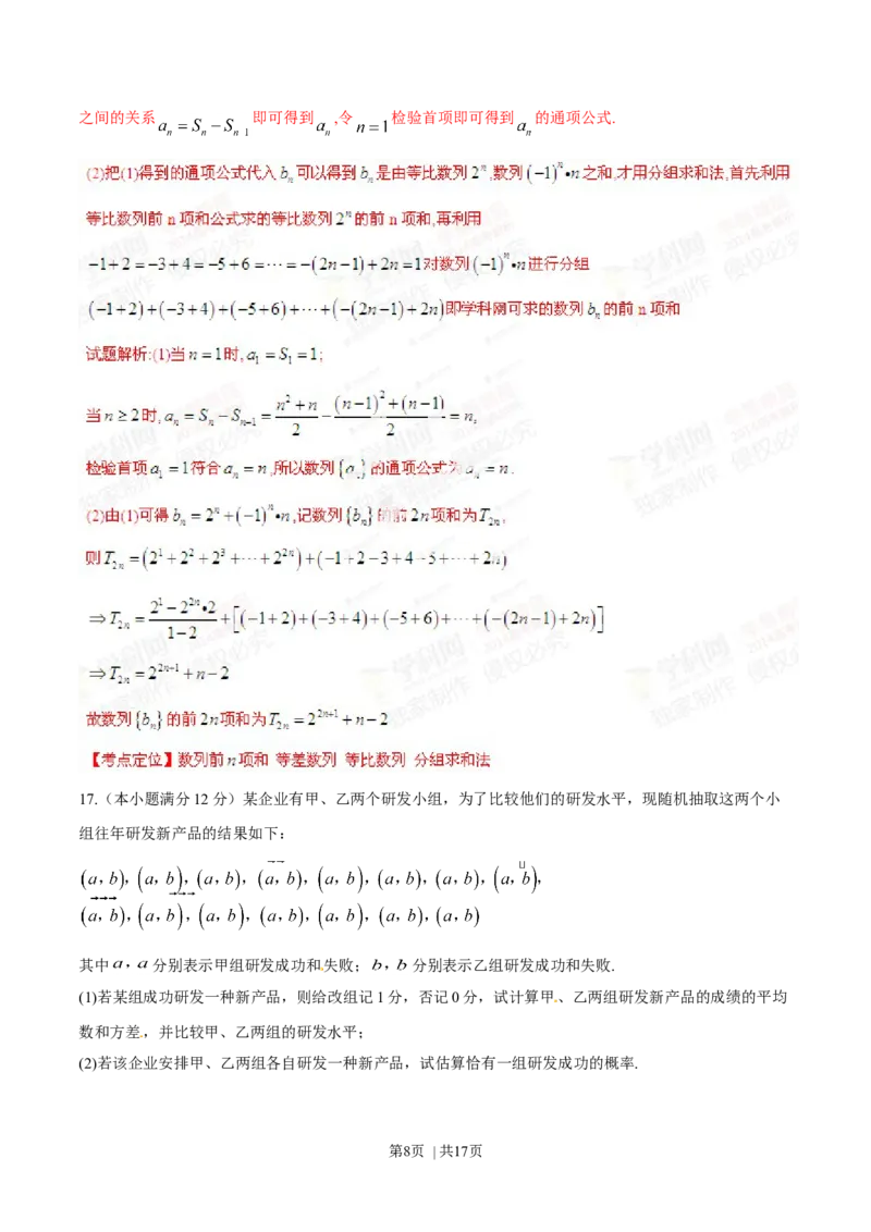 2014年高考数学试卷（文）（湖南）（解析卷）_历年高考真题合集_数学历年高考真题_新&middot;Word版2008-2025&middot;高考数学真题_数学（按年份分类）2008-2025_2014&middot;高考数学真题