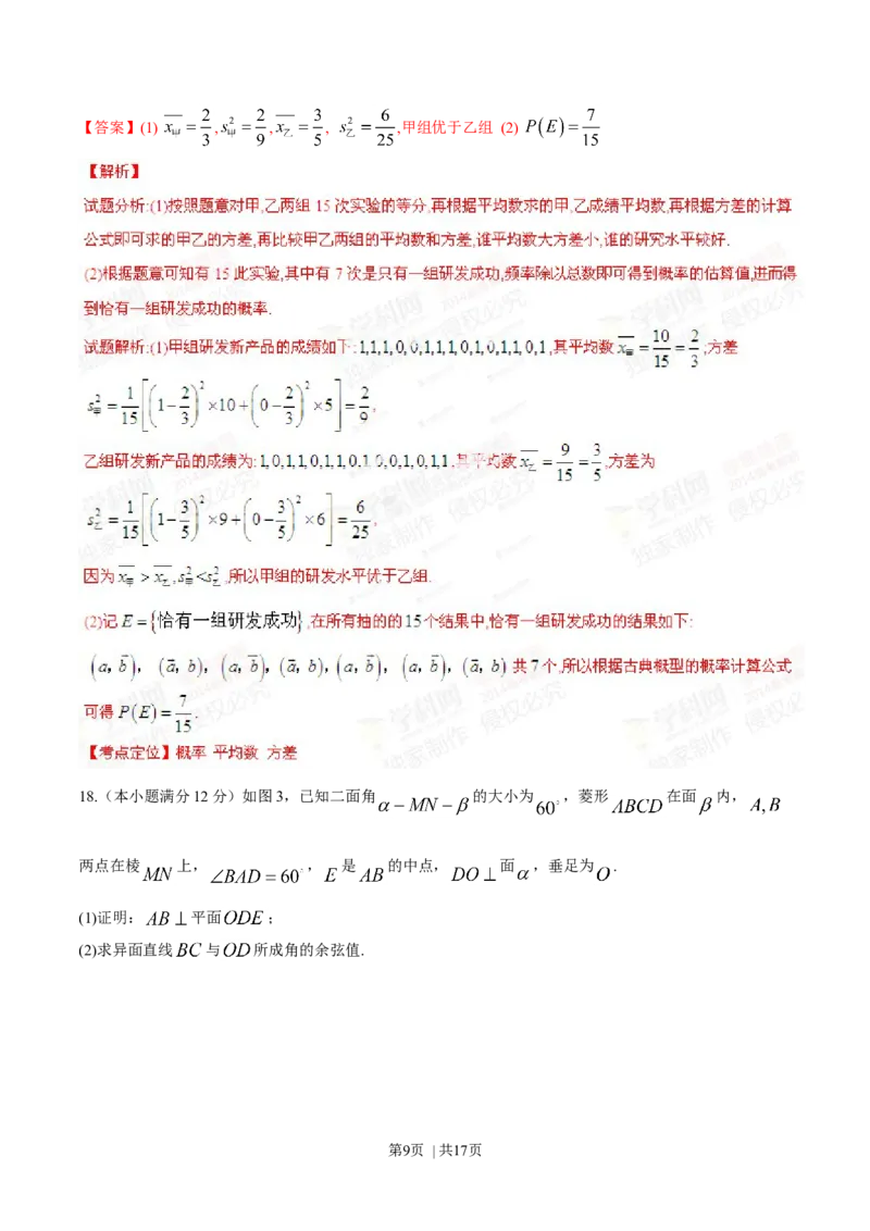 2014年高考数学试卷（文）（湖南）（解析卷）_历年高考真题合集_数学历年高考真题_新&middot;Word版2008-2025&middot;高考数学真题_数学（按年份分类）2008-2025_2014&middot;高考数学真题