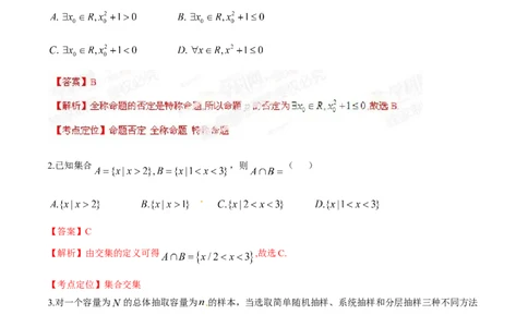 2014年高考数学试卷（文）（湖南）（解析卷）_历年高考真题合集_数学历年高考真题_新&middot;Word版2008-2025&middot;高考数学真题_数学（按年份分类）2008-2025_2014&middot;高考数学真题