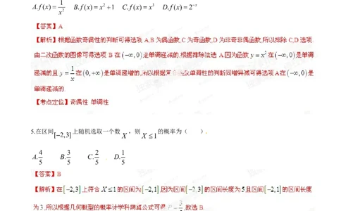 2014年高考数学试卷（文）（湖南）（解析卷）_历年高考真题合集_数学历年高考真题_新&middot;Word版2008-2025&middot;高考数学真题_数学（按年份分类）2008-2025_2014&middot;高考数学真题
