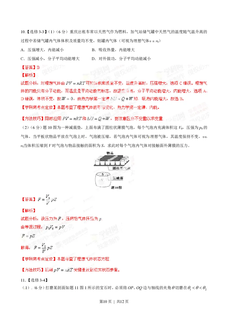 2014年高考物理试卷（重庆）（解析卷）_物理历年高考真题_新&middot;PDF版2008-2025&middot;高考物理真题_物理（按省份分类）2008-2025_2012-2025&middot;（重庆）物理高考真题