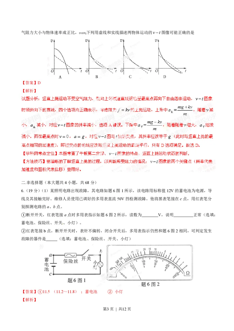 2014年高考物理试卷（重庆）（解析卷）_物理历年高考真题_新&middot;PDF版2008-2025&middot;高考物理真题_物理（按省份分类）2008-2025_2012-2025&middot;（重庆）物理高考真题