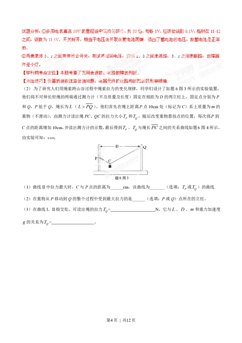 2014年高考物理试卷（重庆）（解析卷）_物理历年高考真题_新&middot;PDF版2008-2025&middot;高考物理真题_物理（按省份分类）2008-2025_2012-2025&middot;（重庆）物理高考真题