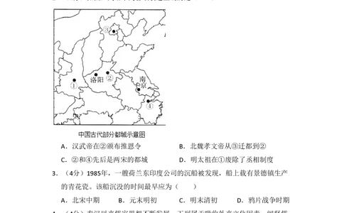2013年高考历史试卷（北京）（空白卷）_历史历年高考真题_新&middot;PDF版2008-2025&middot;高考历史真题_历史（按年份分类）2008-2025_2013&middot;历史高考真题