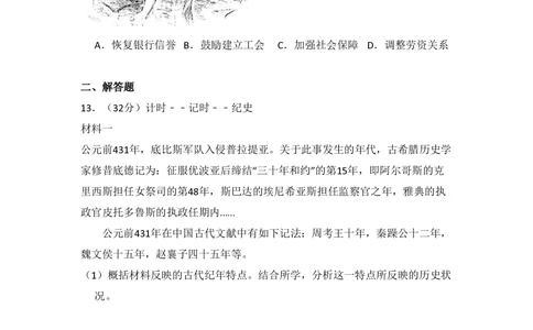 2013年高考历史试卷（北京）（空白卷）_历史历年高考真题_新&middot;PDF版2008-2025&middot;高考历史真题_历史（按年份分类）2008-2025_2013&middot;历史高考真题
