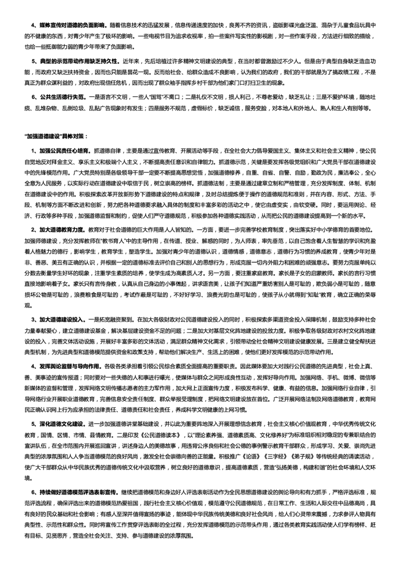文化类加强道德建设_2025春招题库汇总_国企综合题库_1、国企招聘考试------笔试资料_综合写作_2.写作-热点方法