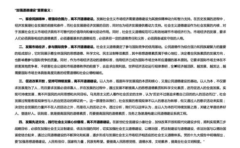 文化类加强道德建设_2025春招题库汇总_国企综合题库_1、国企招聘考试------笔试资料_综合写作_2.写作-热点方法