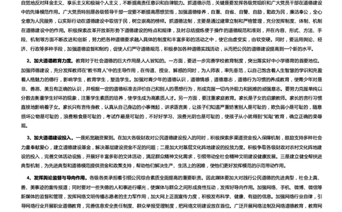 文化类加强道德建设_2025春招题库汇总_国企综合题库_1、国企招聘考试------笔试资料_综合写作_2.写作-热点方法