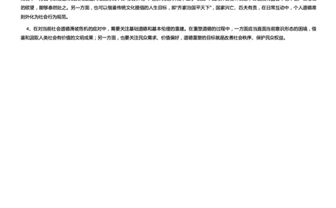 文化类加强道德建设_2025春招题库汇总_国企综合题库_1、国企招聘考试------笔试资料_综合写作_2.写作-热点方法