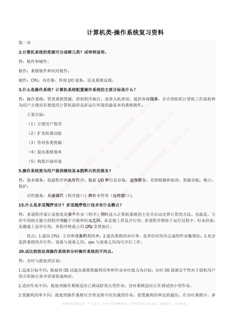 中国铁塔笔试知识点之--计算机类-操作系统复习资料_2025春招题库汇总_国企题库_中国铁塔_2-中国铁塔完整版知识点笔记（仅需看自己的专业）_2-中国铁塔完整版知识点笔记资料_计算机类