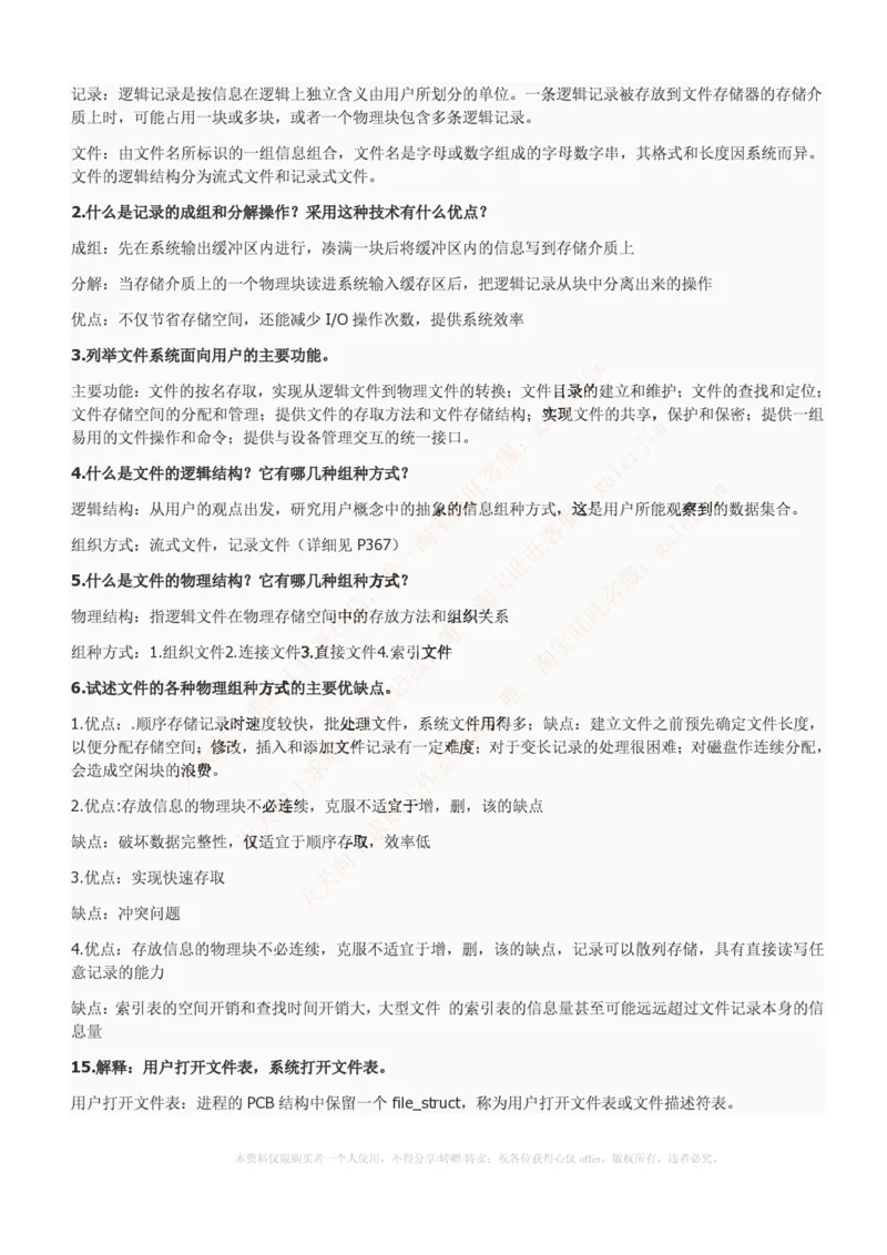 中国铁塔笔试知识点之--计算机类-操作系统复习资料_2025春招题库汇总_国企题库_中国铁塔_2-中国铁塔完整版知识点笔记（仅需看自己的专业）_2-中国铁塔完整版知识点笔记资料_计算机类