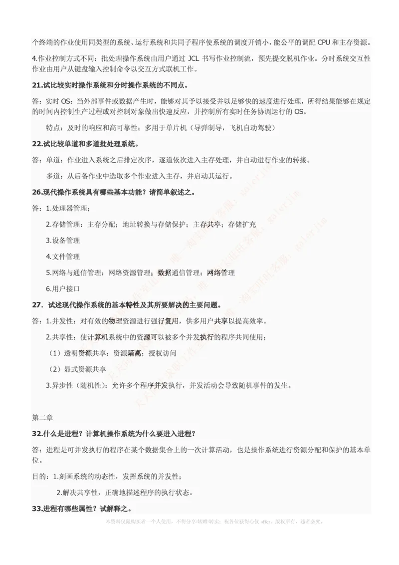 中国铁塔笔试知识点之--计算机类-操作系统复习资料_2025春招题库汇总_国企题库_中国铁塔_2-中国铁塔完整版知识点笔记（仅需看自己的专业）_2-中国铁塔完整版知识点笔记资料_计算机类
