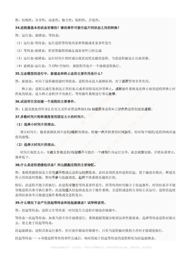 中国铁塔笔试知识点之--计算机类-操作系统复习资料_2025春招题库汇总_国企题库_中国铁塔_2-中国铁塔完整版知识点笔记（仅需看自己的专业）_2-中国铁塔完整版知识点笔记资料_计算机类