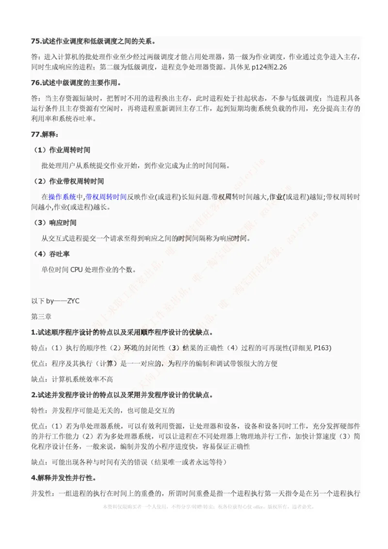 中国铁塔笔试知识点之--计算机类-操作系统复习资料_2025春招题库汇总_国企题库_中国铁塔_2-中国铁塔完整版知识点笔记（仅需看自己的专业）_2-中国铁塔完整版知识点笔记资料_计算机类