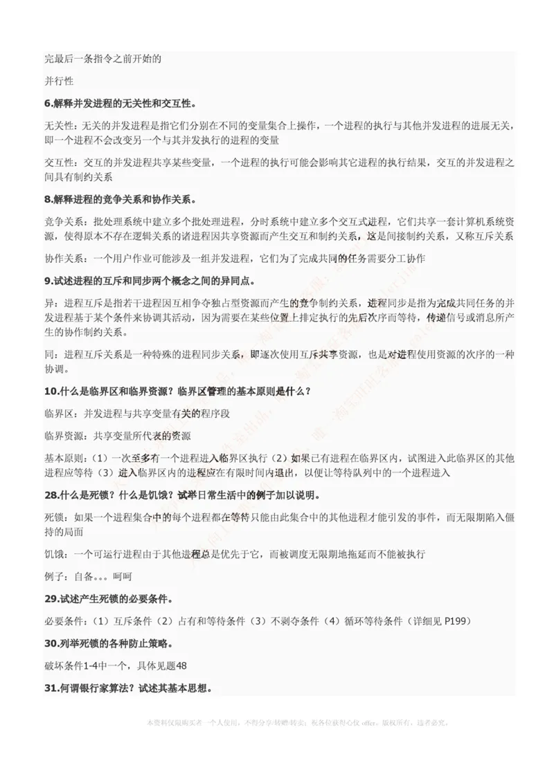 中国铁塔笔试知识点之--计算机类-操作系统复习资料_2025春招题库汇总_国企题库_中国铁塔_2-中国铁塔完整版知识点笔记（仅需看自己的专业）_2-中国铁塔完整版知识点笔记资料_计算机类