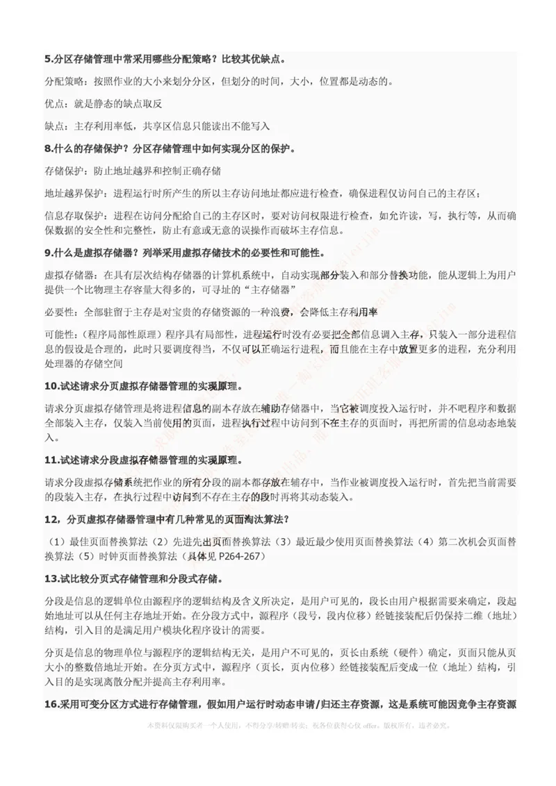 中国铁塔笔试知识点之--计算机类-操作系统复习资料_2025春招题库汇总_国企题库_中国铁塔_2-中国铁塔完整版知识点笔记（仅需看自己的专业）_2-中国铁塔完整版知识点笔记资料_计算机类