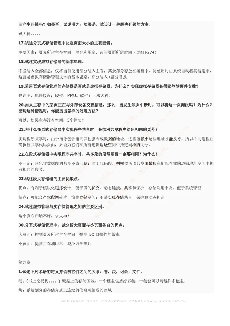 中国铁塔笔试知识点之--计算机类-操作系统复习资料_2025春招题库汇总_国企题库_中国铁塔_2-中国铁塔完整版知识点笔记（仅需看自己的专业）_2-中国铁塔完整版知识点笔记资料_计算机类