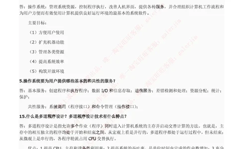 中国铁塔笔试知识点之--计算机类-操作系统复习资料_2025春招题库汇总_国企题库_中国铁塔_2-中国铁塔完整版知识点笔记（仅需看自己的专业）_2-中国铁塔完整版知识点笔记资料_计算机类