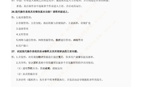 中国铁塔笔试知识点之--计算机类-操作系统复习资料_2025春招题库汇总_国企题库_中国铁塔_2-中国铁塔完整版知识点笔记（仅需看自己的专业）_2-中国铁塔完整版知识点笔记资料_计算机类