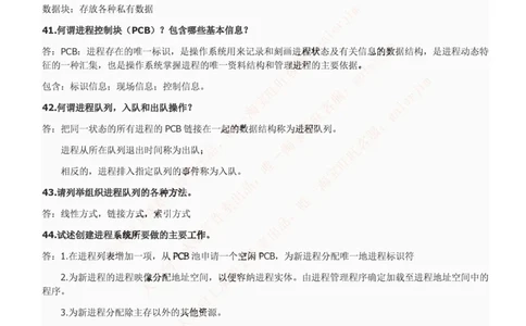 中国铁塔笔试知识点之--计算机类-操作系统复习资料_2025春招题库汇总_国企题库_中国铁塔_2-中国铁塔完整版知识点笔记（仅需看自己的专业）_2-中国铁塔完整版知识点笔记资料_计算机类